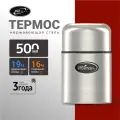 Термос для еды Биосталь, 0,5 л, в чехле