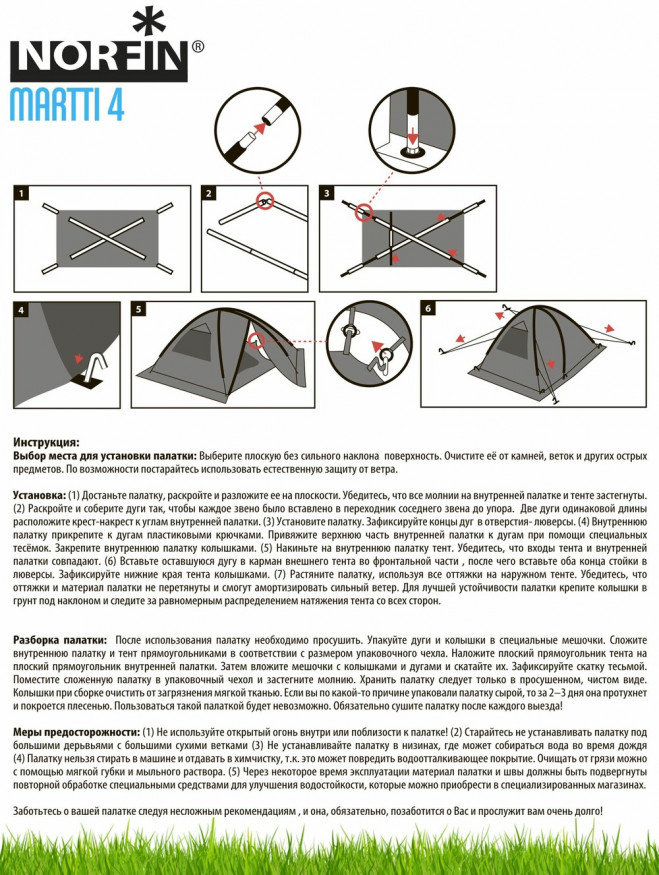 Палатка Norfin MARTTI 4 NFL