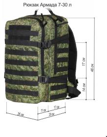 Рюкзак тактический Армада 7, 30 л, Оксфорд, цифра, ТАЙФ