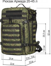 Рюкзак тактический Армада 20, Оксфорд, цифра, 45 л, ТАЙФ