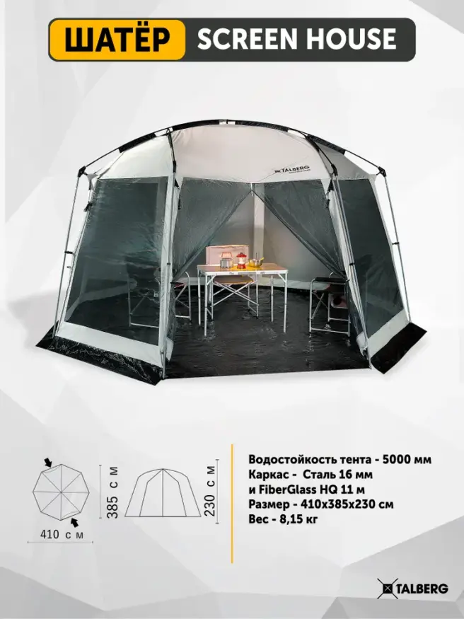 Шатер кемпинговый Screen House Sahara Talberg