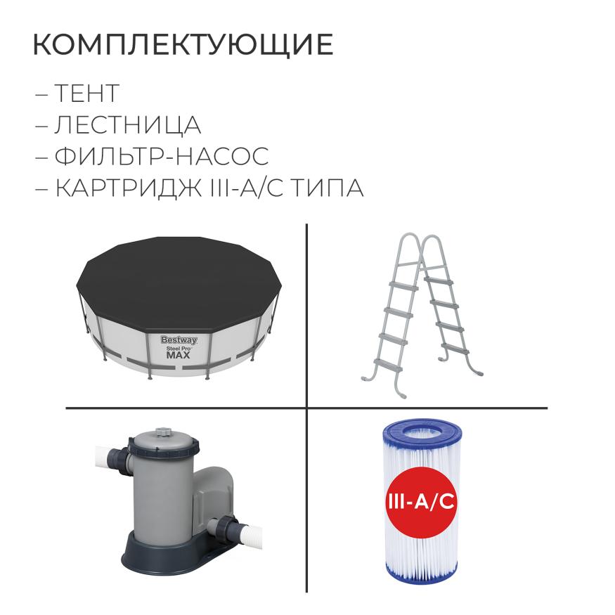 Бассейн каркасный Steel Pro Max, 549 х 122 см + 3 аксессуара