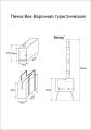 Печь походная Век Варочная 