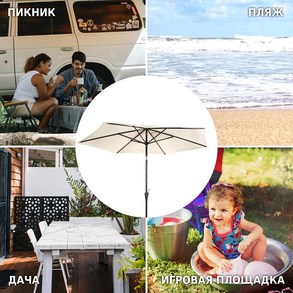 Зонт садовый (d=2.7m) бежевый, A2091, Green Glade